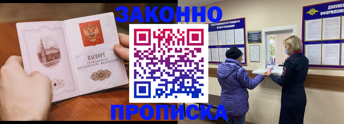 прописка для школы в Дзержинском