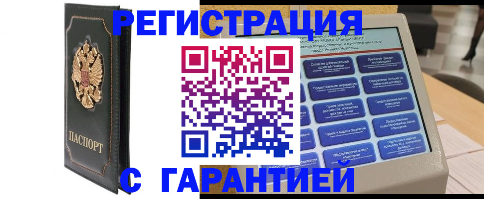 временная регистрация надежно в Дзержинском