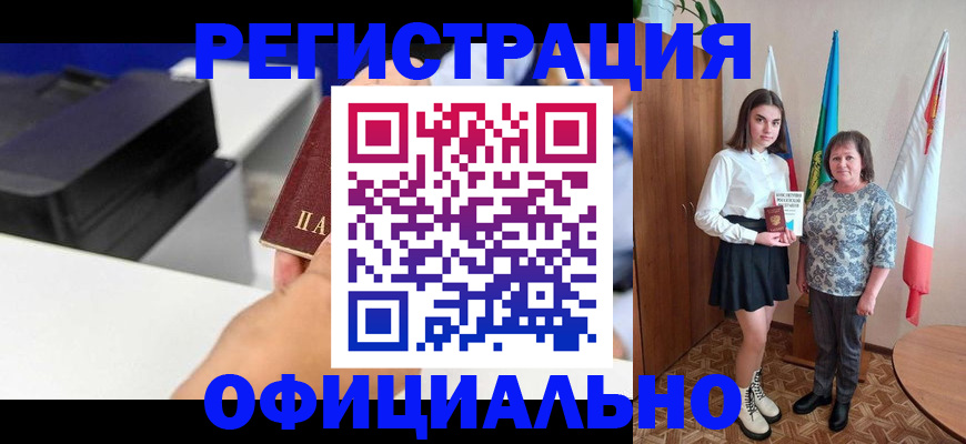 временная регистрация в квартире в Дзержинском