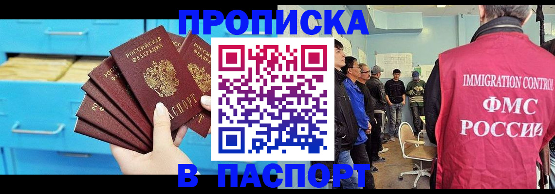 прописка штамп в Дзержинском